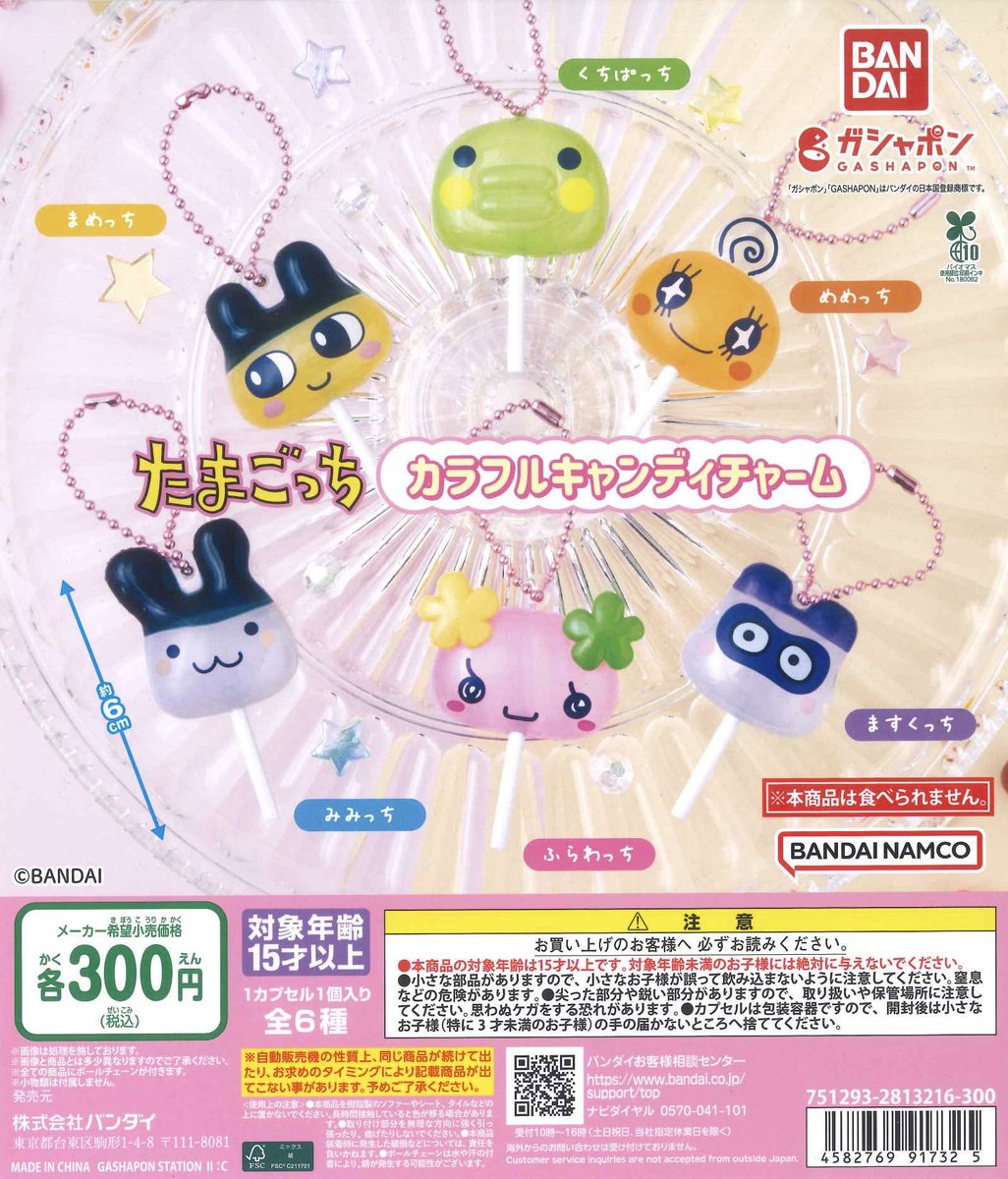 たまごっちカップ あきいろアソート シークレット ロイヤル コンプ たまこ姫 🎋1/27新商品入荷情報🎋 ⚪︎ たまごっち カラフルキャンディチャーム