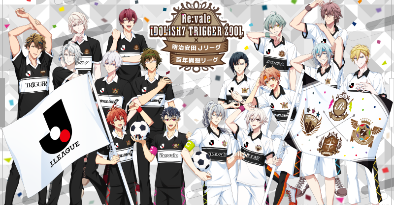 アイナナ Jリーグコラボ 特典 ⚽️アイナナ コラボが決定🎤 Jリーグ、『アイドリッシュセブン』との