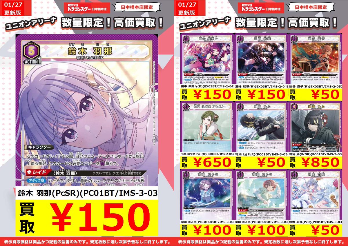 ユニオンアリーナ】 ⬛🟪⬛⬛⬛⬛⬛⬛⬛ ⬛買取表 更新🟪⬛ 🟪1/27