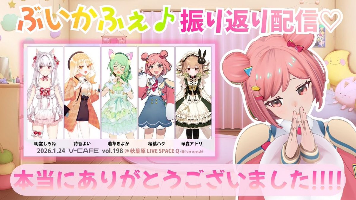 ▶️YouTube配信▶️

本日▶22時〜
#ハグットーク 始めます🎙️

#ぶいかふぇ♪ の振り返りをみんなで一緒にしたいと思います😍✨
集合場所はいつも通りハグのお部屋でよろしくやで🤭💕

▼配信先はこちら
youtube.com/live/kK-SYlwsR…