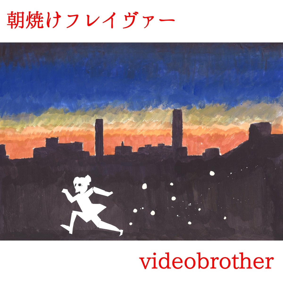 EVENING - 本気で遊ぼう。音楽で。 tweet media