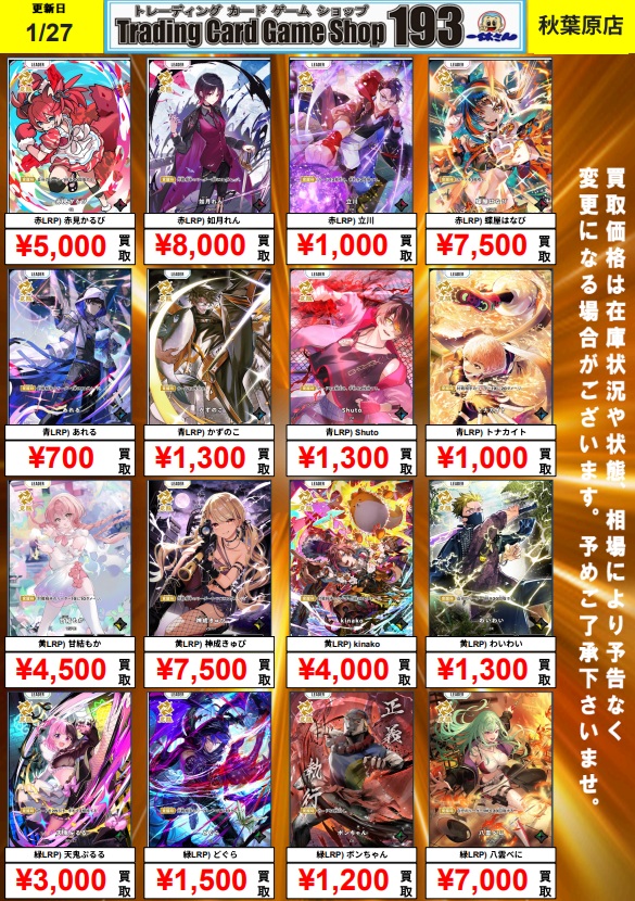 XrossStars 買取情報】 『Exceed Rampage』LRP強化買取中です！ ぜひお