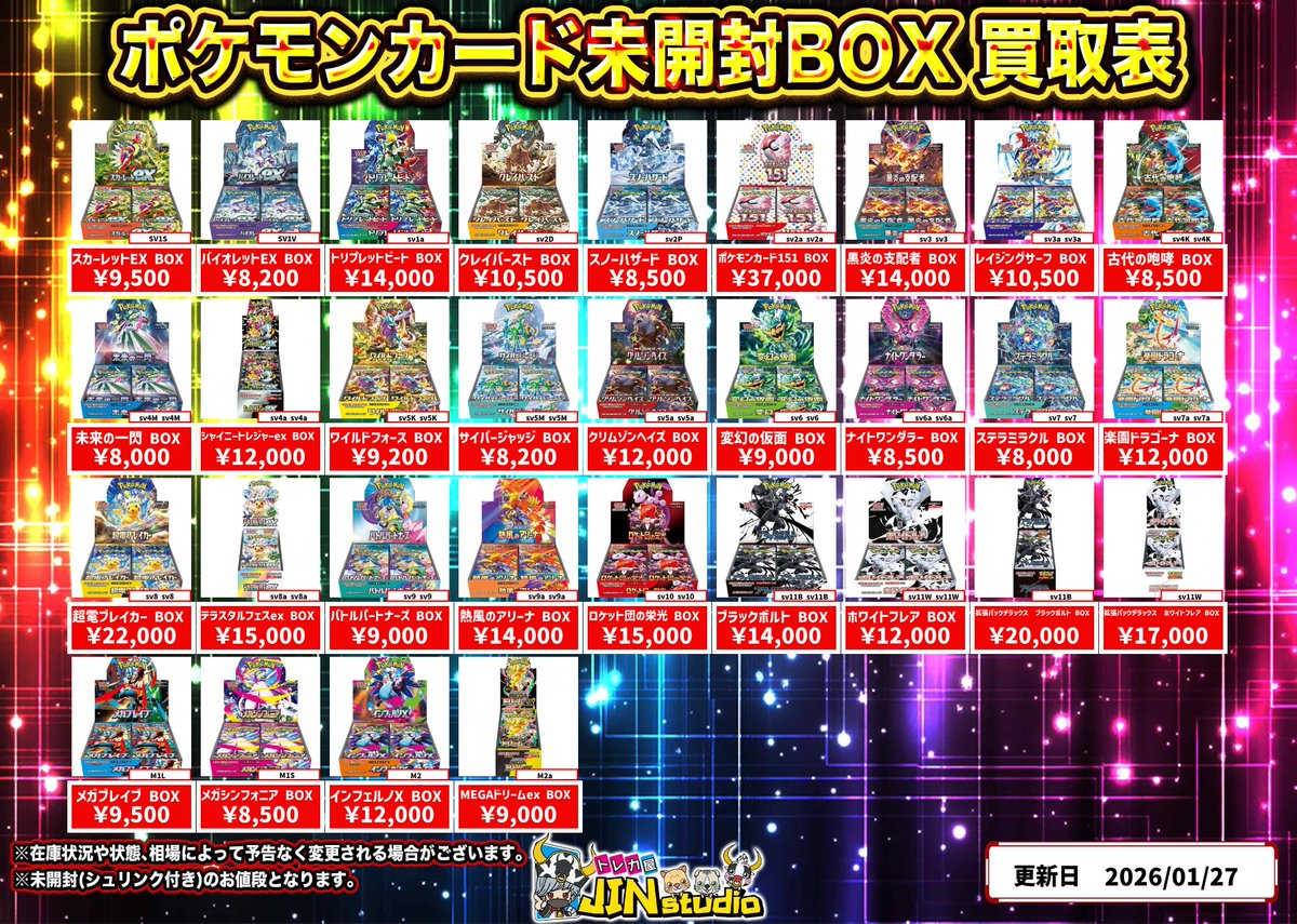 ポケモンカード未開封BOX買取表更新‼️ 黒炎の支配者やテラスタル