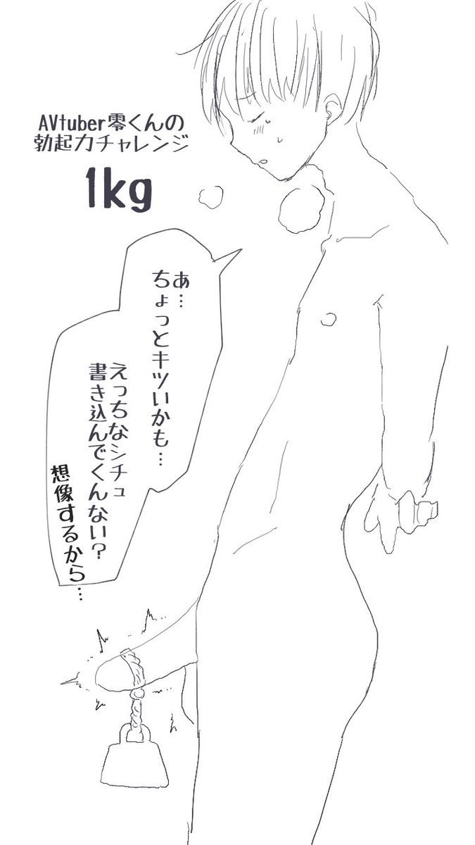 めすおに勃…力チャレンジ 