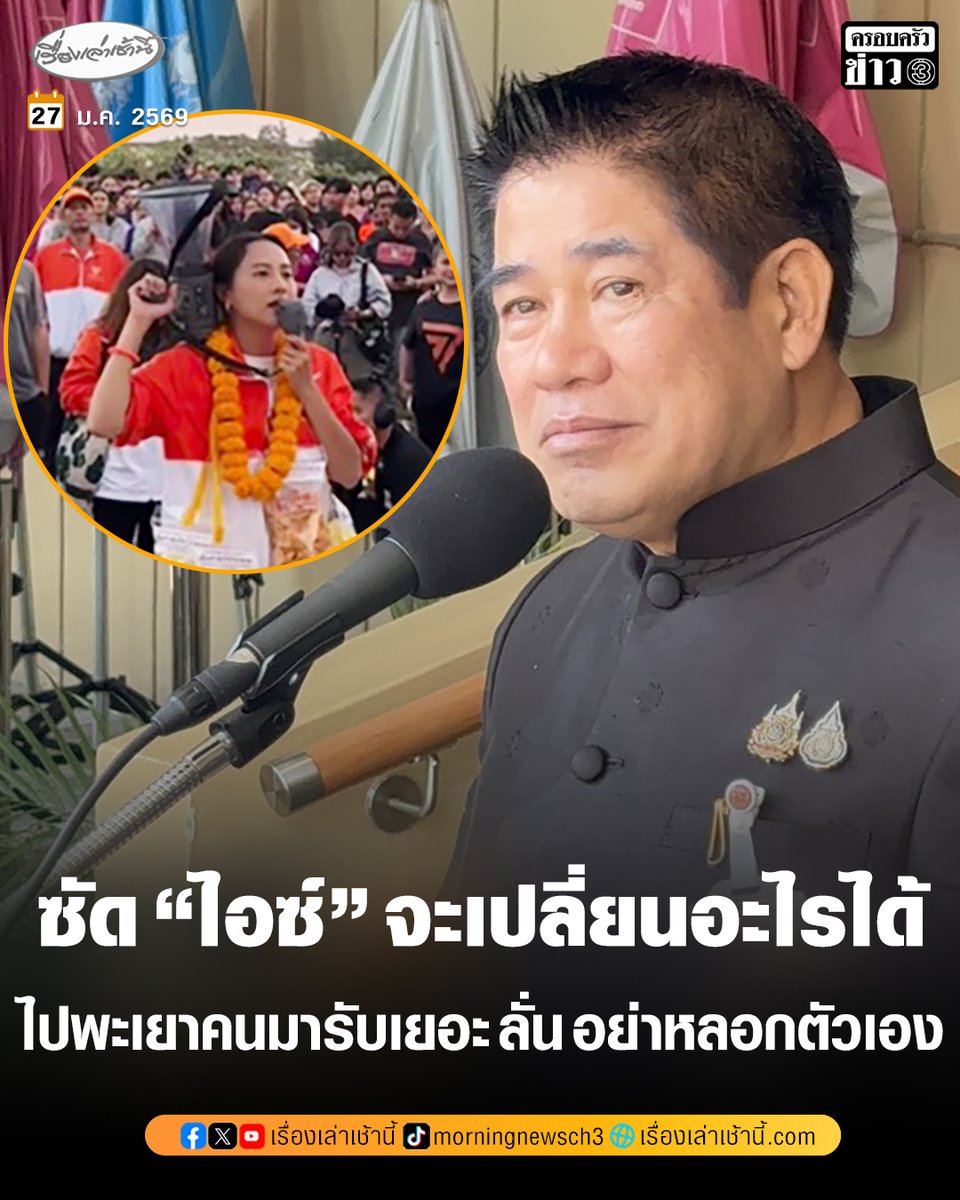 เรื่องเล่าเช้านี้ tweet media