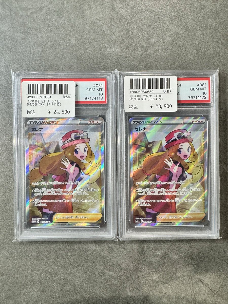 ❤️👩〜 #PSA10 入荷報告 〜 👩❤️ こちら買取させていただきました