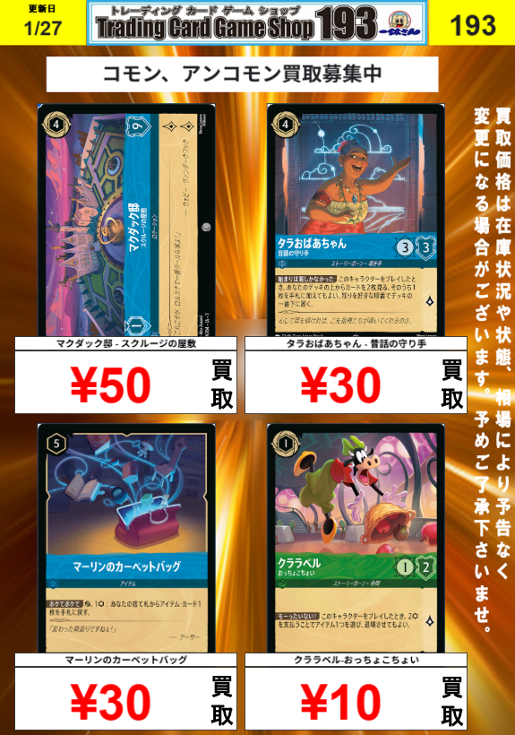 調査員ロロ 3枚 193 大須店 ロルカナ 買取情報】 細かいところ在庫が少なくなってきた