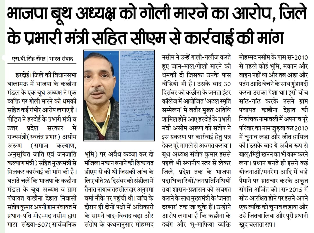 CCNews111's tweet photo. @CMOfficeUP @PMOIndia @yadavakhilesh @RahulGandhi इसके पहले बीजेपी बूथ अध्यक्ष को जान से मारने के आरोप लगे हैं। https://t.co/WOCmJzRey6