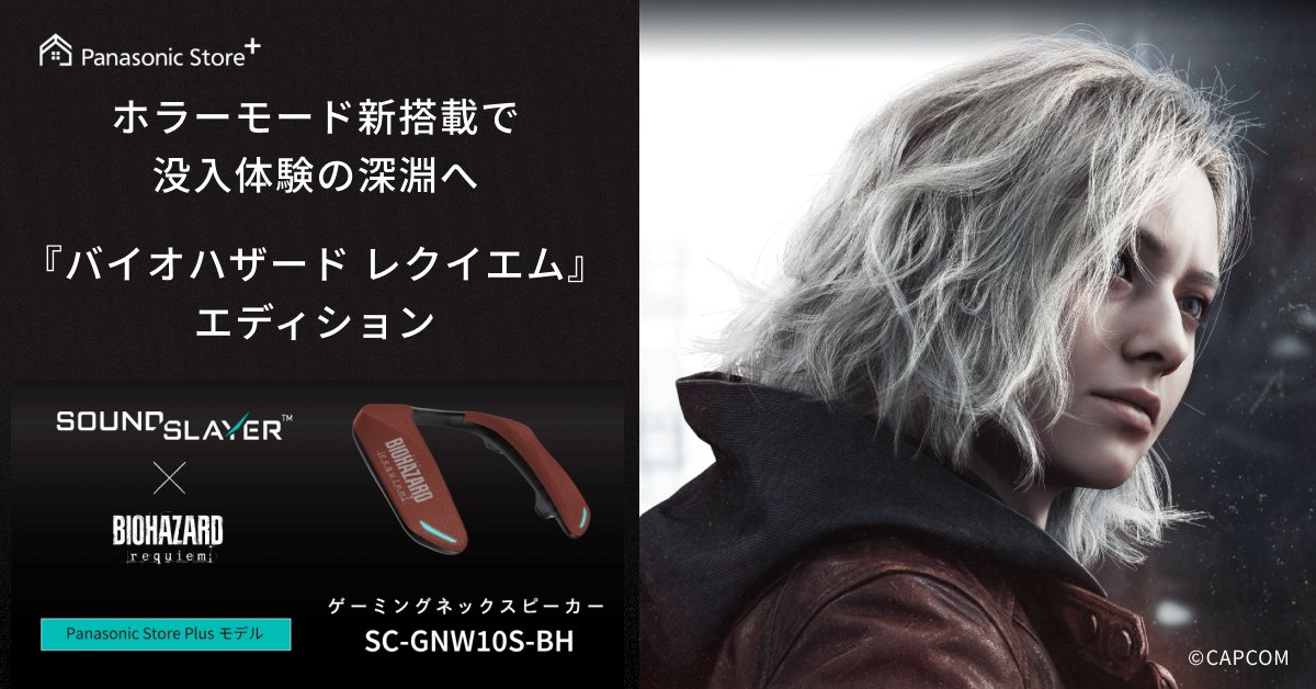 ◤ ◥|| 首元から忍び寄る“恐怖” ||◣ ◢|| Panasonicのゲーミング