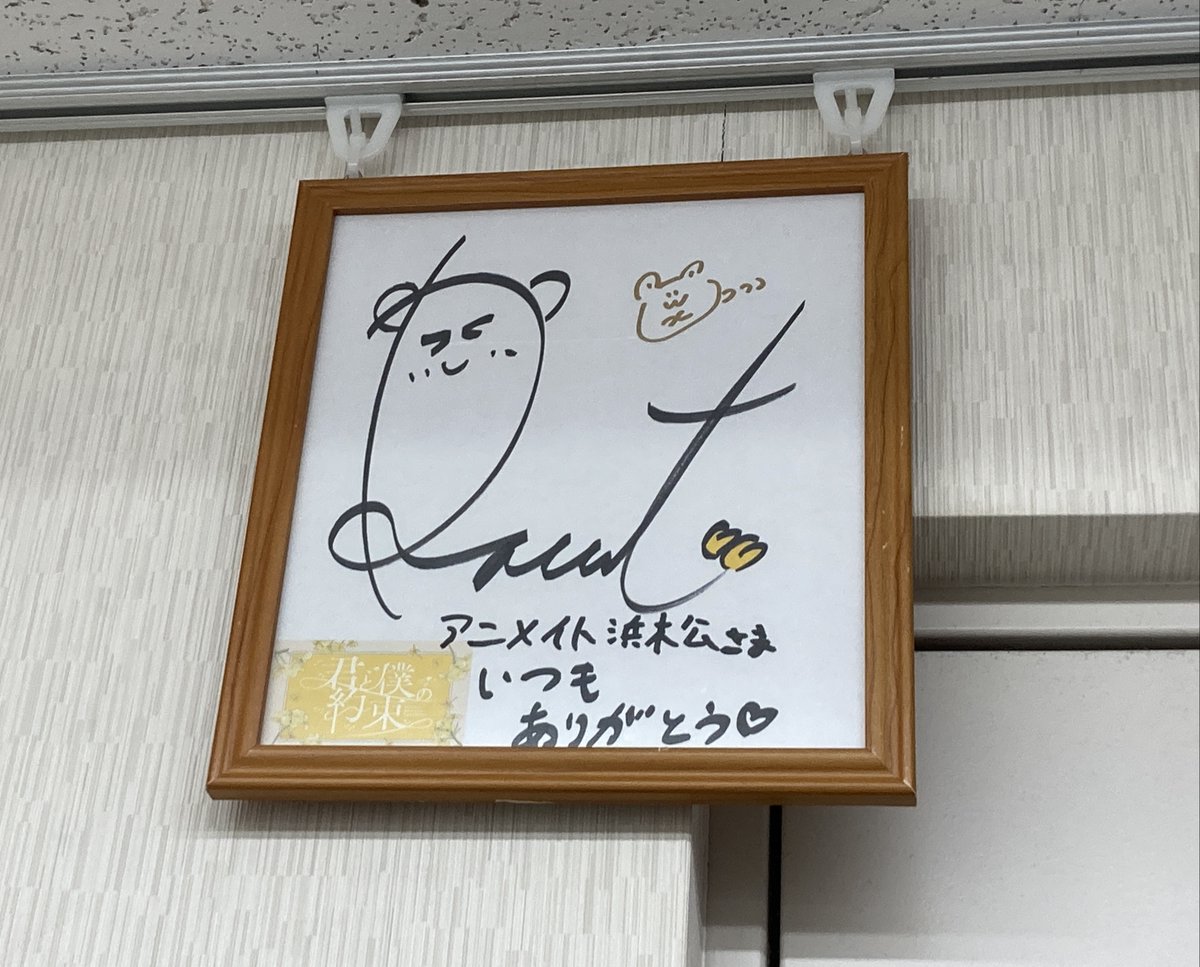 るぅとさんより 【直筆サイン色紙】を いただきましたウナ