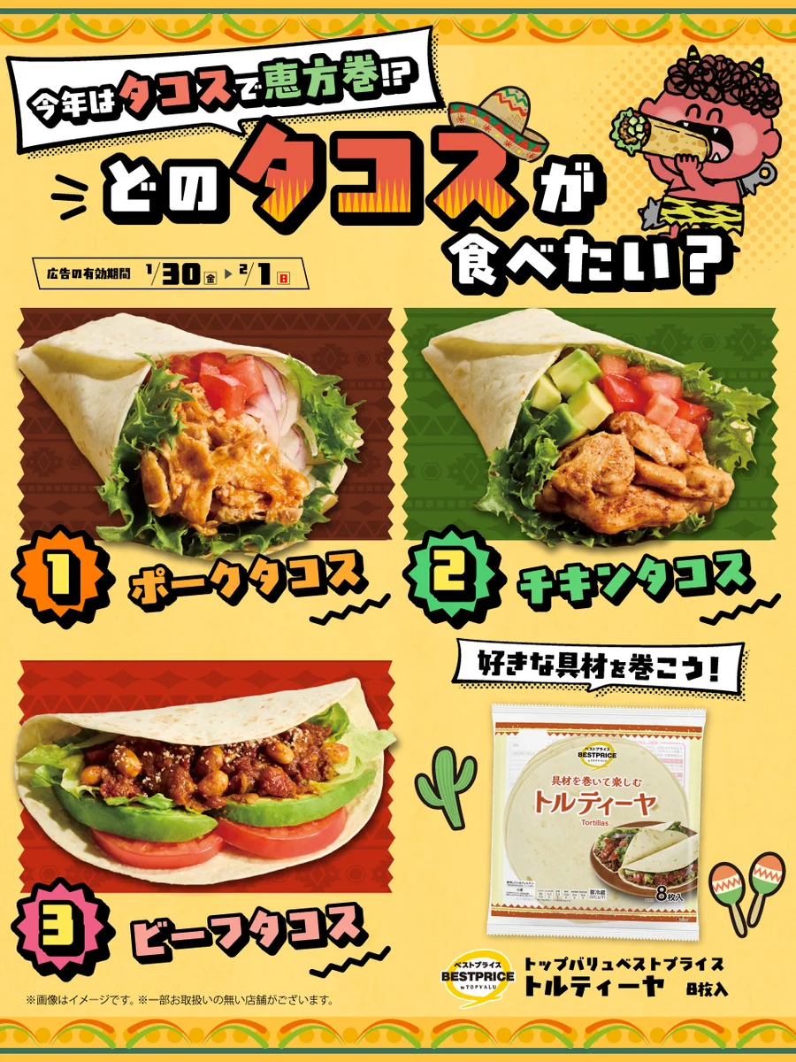 恵方 巻き イオン