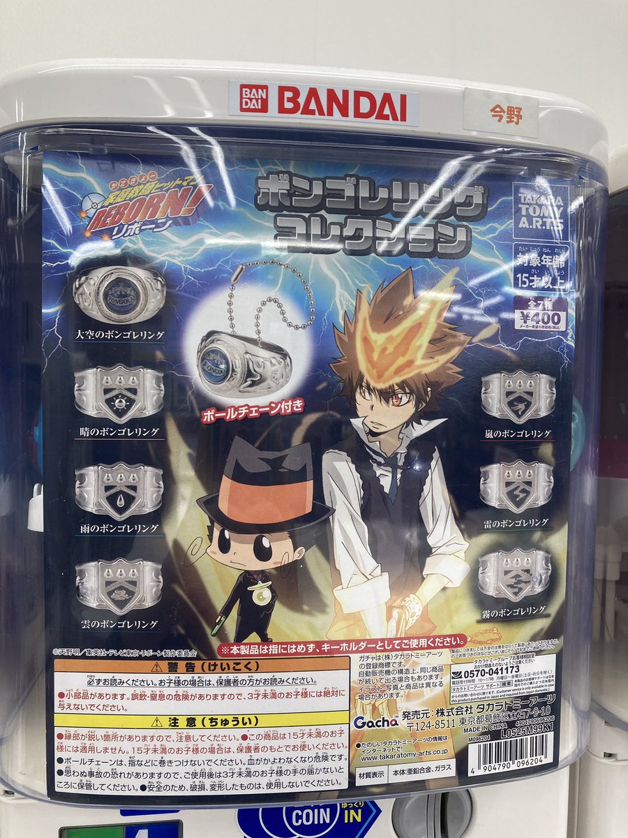 カプセルトイ情報】 「家庭教師ヒットマン REBORN!」 ◾️ボンゴレ