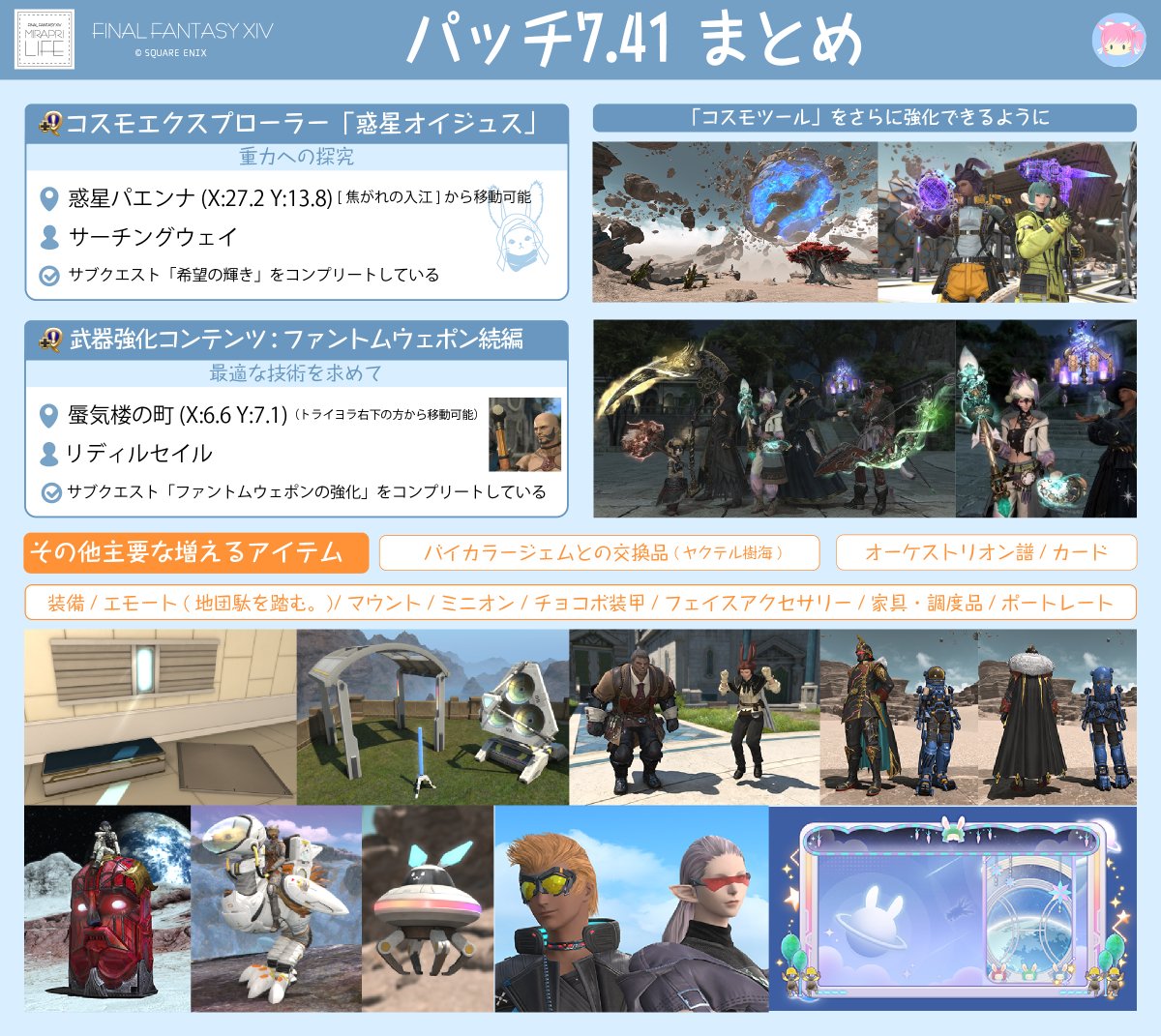 パッチ7.41の初動リスト(簡単なまとめ)です✨ #FF14