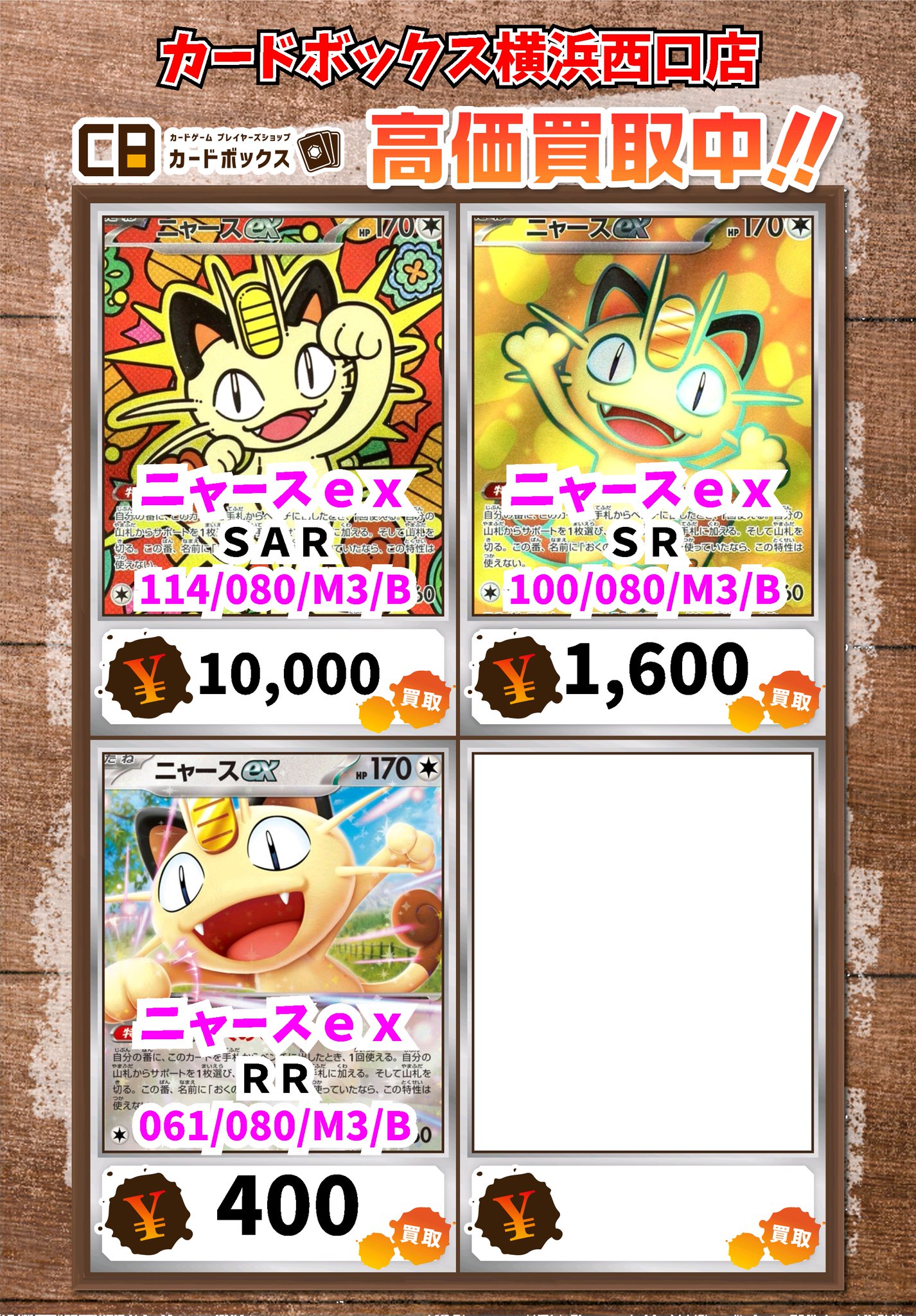 カードボックス横浜西口店 on X: 