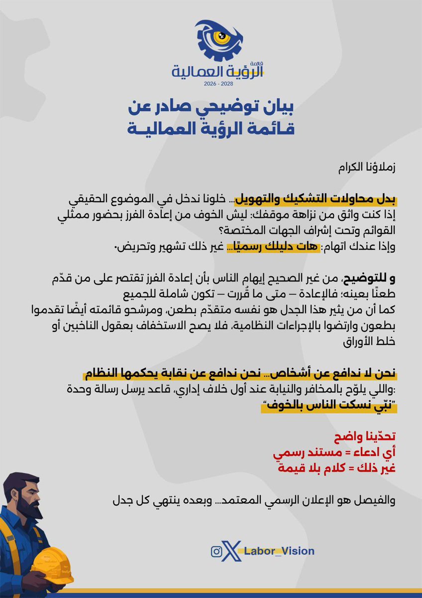 almadasss's tweet photo. بيان توضيحي صادر عن قائمة الرؤية العمالية .

#الرؤية_العمالية 
#روح_جديدة_وجذور_راسخة 
#القطاع_النفطي 
#شركة_نفط_الكويت https://t.co/mXJWI2XbwB
