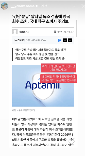 압타밀 독소 발견 관련 온라인 게시물 캡처