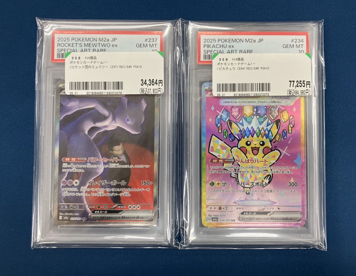 🔥🔥🔥PSA10入荷🔥🔥🔥 ピカチュウex SAR (234/193) ロケット団の