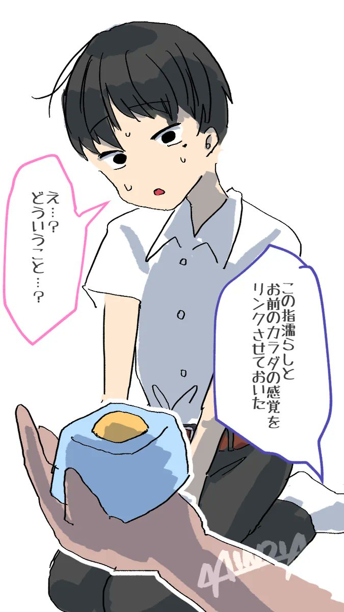 感覚共有指濡らし 