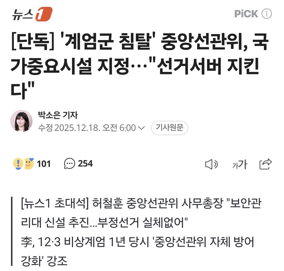 선관위 국가중요시설 지정...

무엇으로 부터 지키는 걸까요?

지나간 선거 데이터는 누가 털어가도 문제 없는 투명한 데이터여야 하는거 아닌가요?

저기 뭐가 들어있길레 지켜야 하는거죠?
