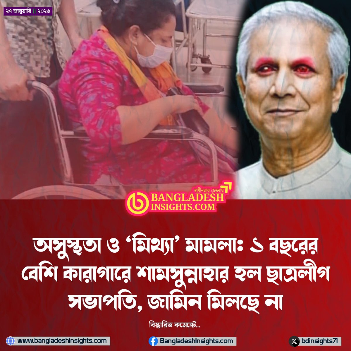 𝗕𝗮𝗻𝗴𝗹𝗮𝗱𝗲𝘀𝗵𝗜𝗻𝘀𝗶𝗴𝗵𝘁𝘀.𝐜𝐨𝐦 tweet media