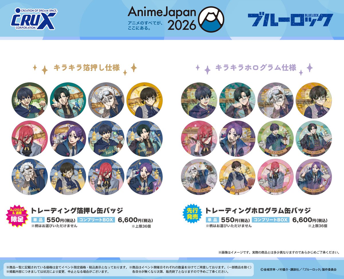 AnimeJapan 2026】販売商品情報！ クラックスブースではTVアニメ