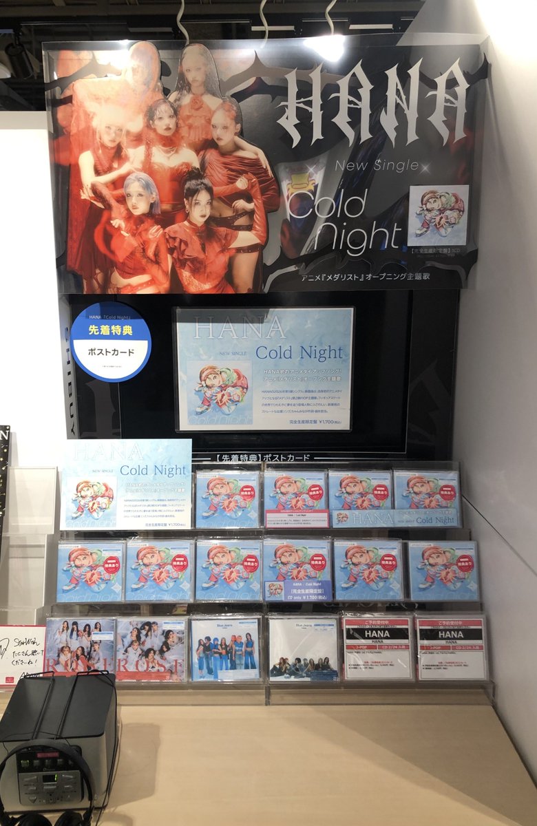 HANA】 Cold Night【完全生産限定盤】 本日入荷しました📢 表題曲は