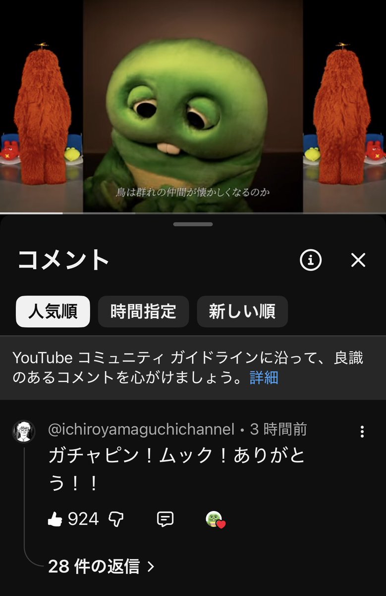 ガチャピンさん