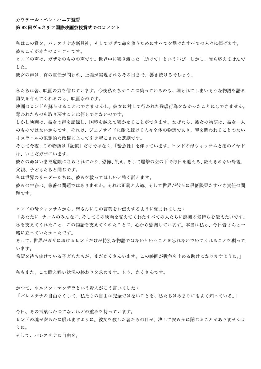 Hindrajab_film's tweet photo. ◤監督の声明@ベネチア映画祭授賞式◢

映画『#ヒンド・ラジャブの声』

https://t.co/UL7bUeS5g2
𝟵.𝟰 𝑹𝑶𝑨𝑫𝑺𝑯𝑶𝑾 https://t.co/5rkGa8X23S