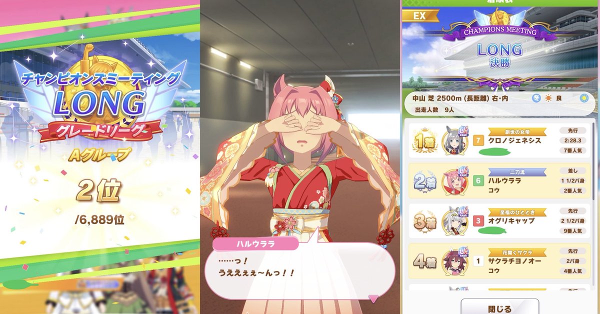 頑張ったな、ウララ…！