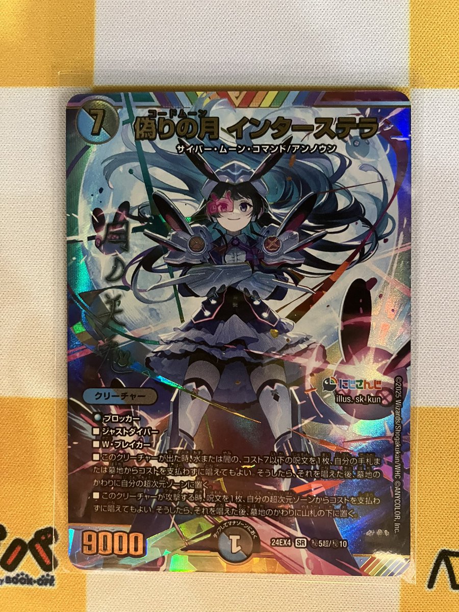 あそビバ入荷情報】 #デュエルマスターズ 『偽りの月 インターステラ