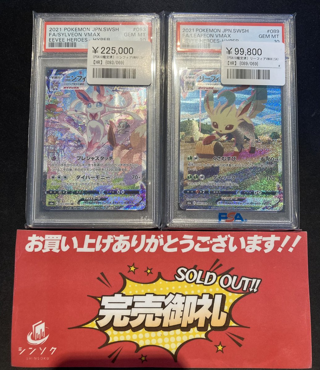 シンソク秋葉原本店@ポケカ ワンピ カードショップ 買取 PSA鑑定品 TAX