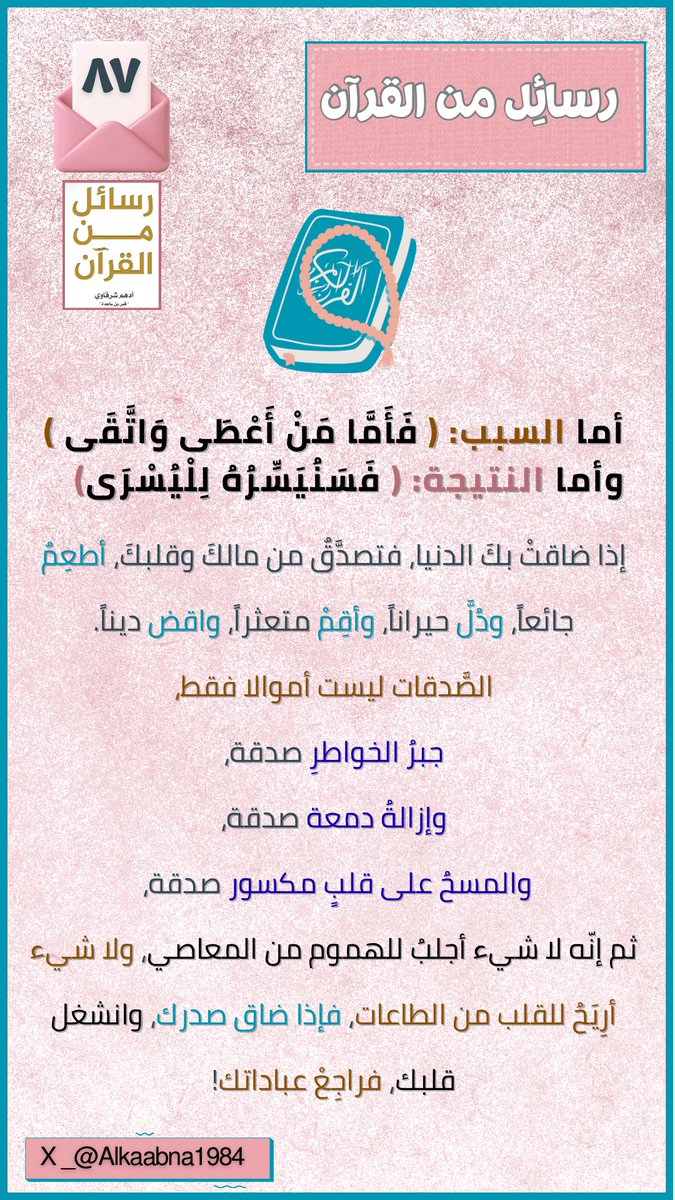 <a href="/adhamsharkawi/">أدهم شرقاوي</a> #رسائل_من_القران