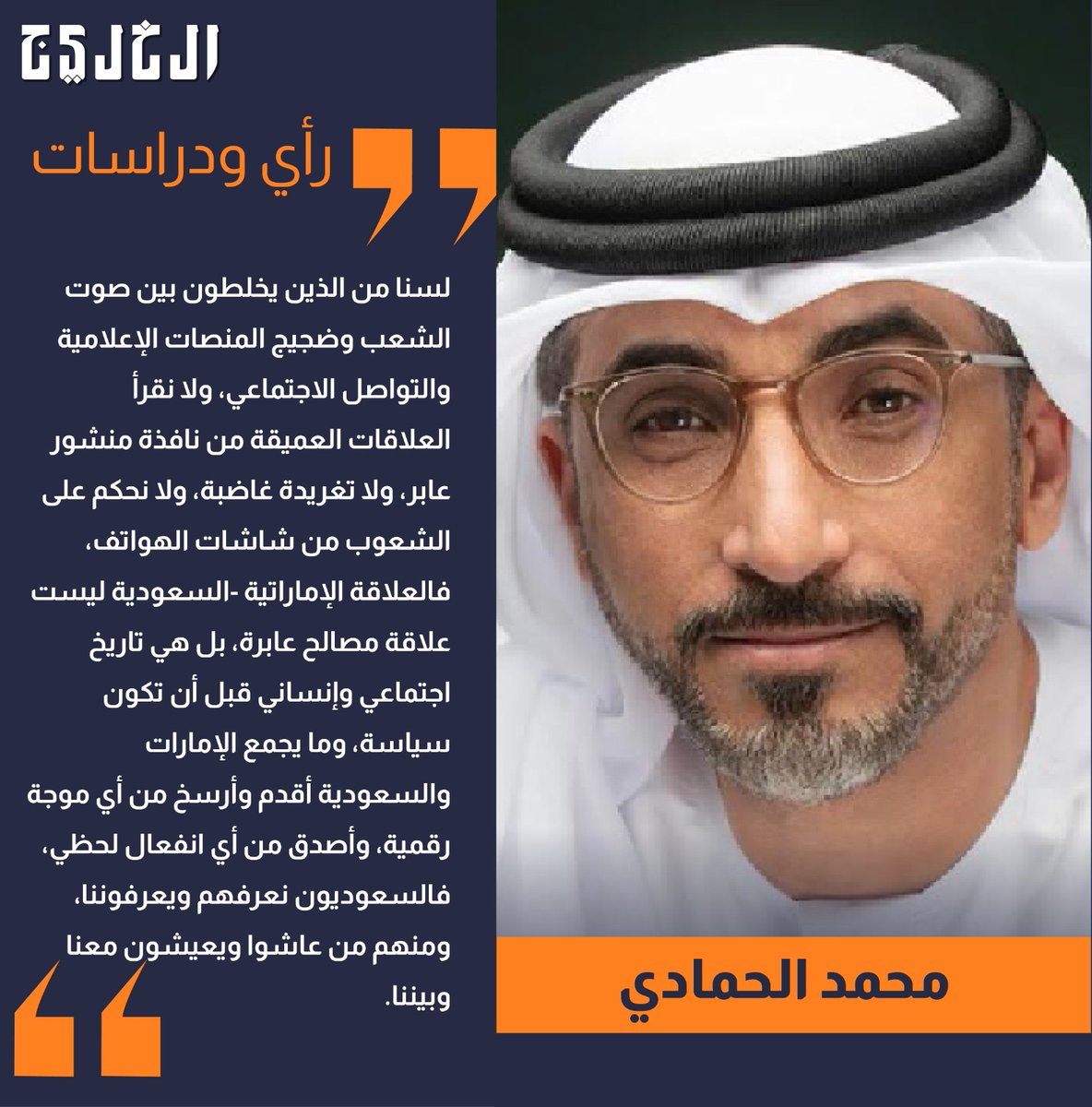 alkhaleej's tweet image. السعوديون.. نعرفهم ويعرفوننا .. بقلم: محمد الحمادي

alkhaleej.ae/node/6282626
@MEalhammadi 

#صحيفة_الخليج