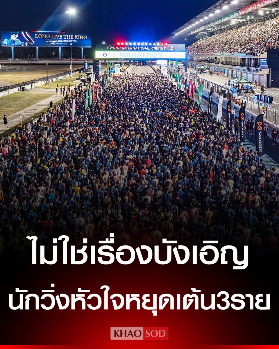 1. มลภาวะ PM 2.5 ที่เยอะขึ้นมาในปัจจุบัน
เวลาวิ่งแล้วสูด pm 2.5 เข้าไป จะได้ฝุ่นเข้าปอดจำนวนมหาศาล
ซึ่งฝุ่นจะมีผลกระทบกับหลอดเลือดหัวใจ ทำให้หัวใจขาดเลือดเฉียบพลันได้

2. ตัวคนวิ่งอาจมีโรคซ่อนอยู่ และเมื่อลงแข่ง ร่างกายถูกกระตุ้นจากความเครียดในการแข่งขันจนเกิดอาการ

..

..