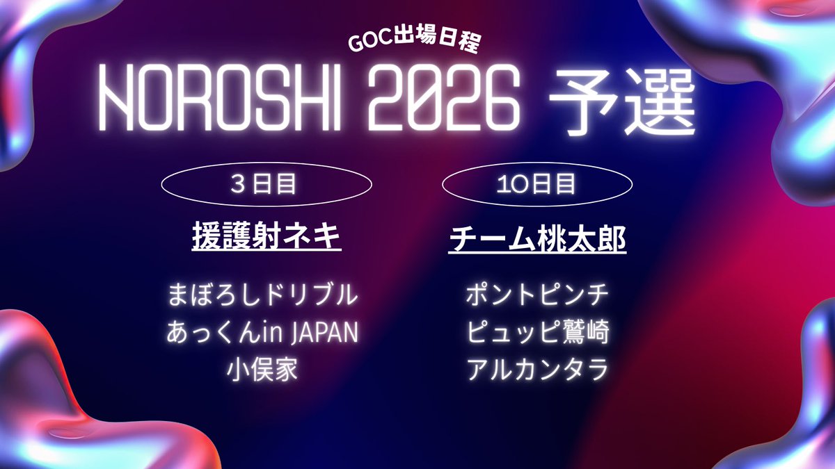 東京学芸大学お笑いサークルGOC tweet media
