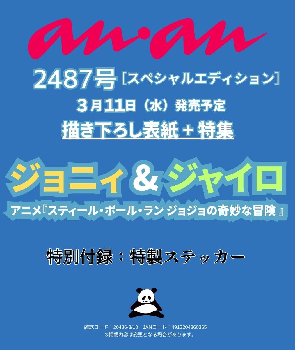 雑誌『anan（アンアン）』公式 tweet media