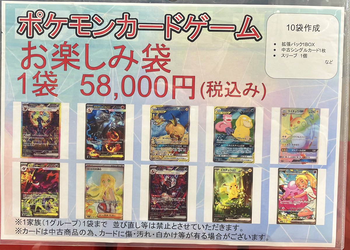 CARDBOX_BunEnDo's tweet photo. ポケモンカードゲームお楽しみ袋　発売中です。一家族（１グループ）1袋まで、並び直し等は、禁止とさせていただきます。カードは中古品の為、傷•汚れ•白かけ等がある場合がございます。ご了承下さい。 https://t.co/1cres0GaAP