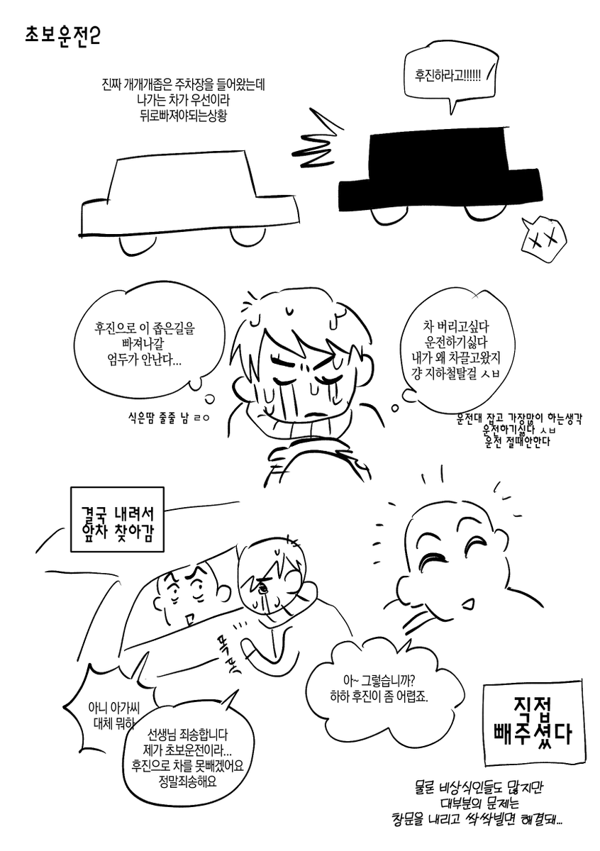 운전 반년차 초보운전 일기
운전하는 모든분에게 존경을 담아...