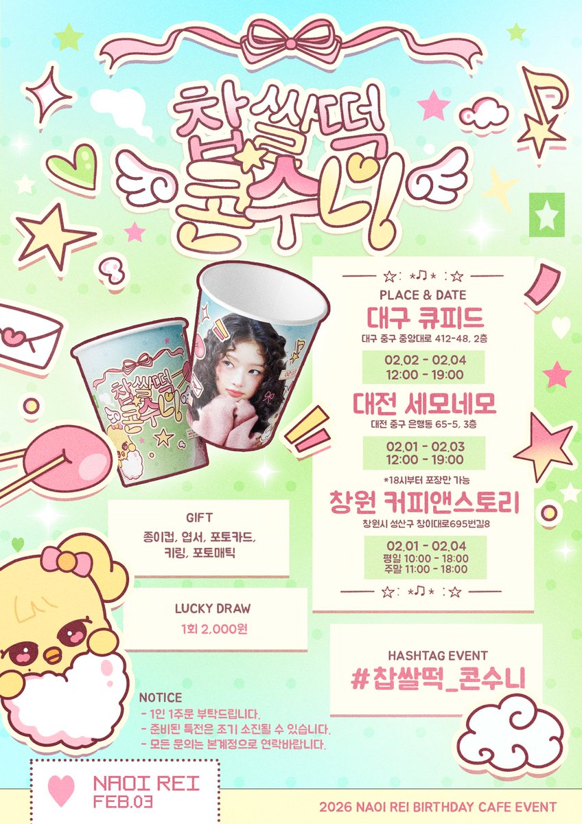 🐥𝟮𝟬𝟮𝟲 𝗥𝗘𝗜 𝗕𝗜𝗥𝗧𝗛𝗗𝗔𝗬 𝗖𝗔𝗙𝗘 𝗘𝗩𝗘𝗡𝗧🐥

우리집 찹쌀떡 콘수니 생일에 놀러오세요♥️

ྐ❤︎ ིྀ 대구 큐피드(2.2-2.4)
ྐ❤︎ ིྀ 대전 세모네모(2.1-2.3)
ྐ❤︎ ིྀ 창원 커피앤스토리(2.1-2.4)

#찹쌀떡_콘수니

#REI #레이 #IVE #아이브

#RT추첨 특전 세트를 보내드립니다.