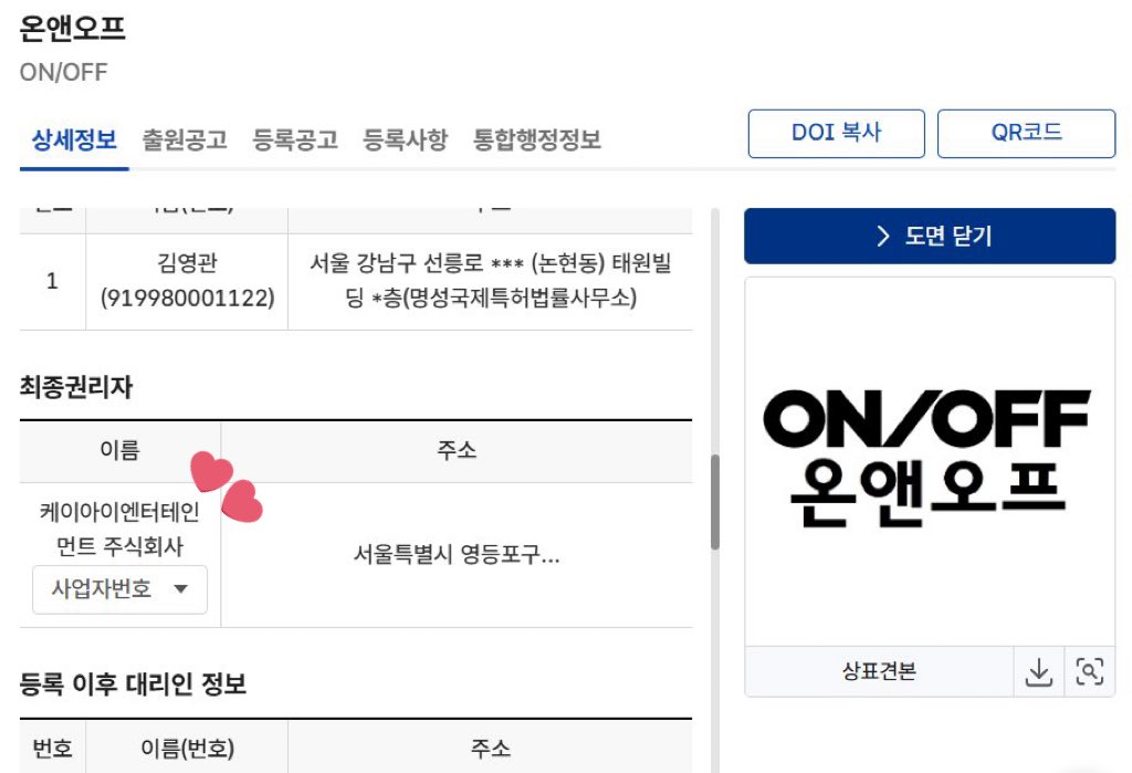 atbonf's tweet image. As of January 22nd ONF’s trademark on Kipris has been transferred to “KI Entertainment”, established in November 2025 by CEO Han Kidong