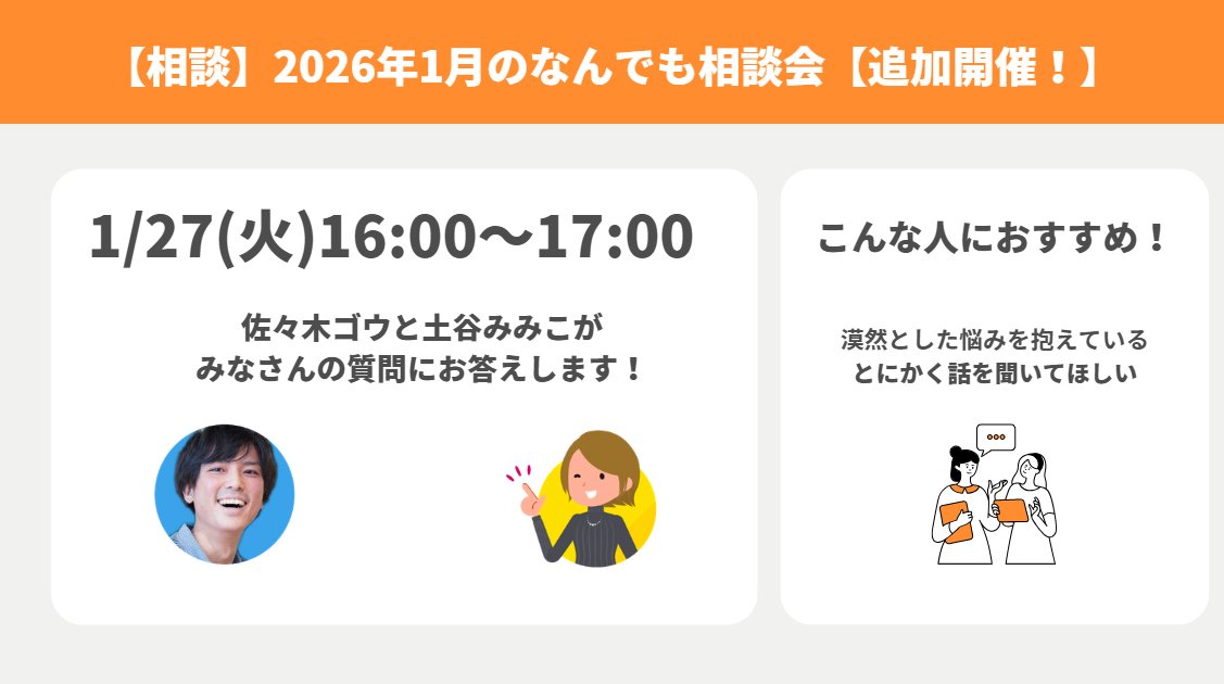みみみ様 ご相談ページ 本日1/27（火）の秘書部は急遽！！ 追加開催するなんでも相談会です