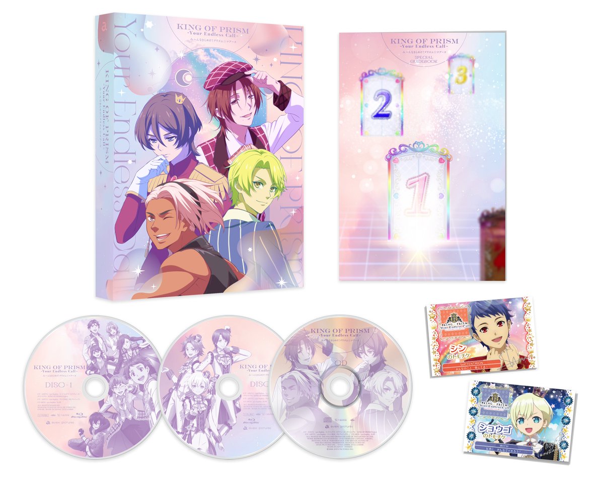 💖2026年2月25日発売💖 『KING OF PRISM-Your Endless Call- み～んな