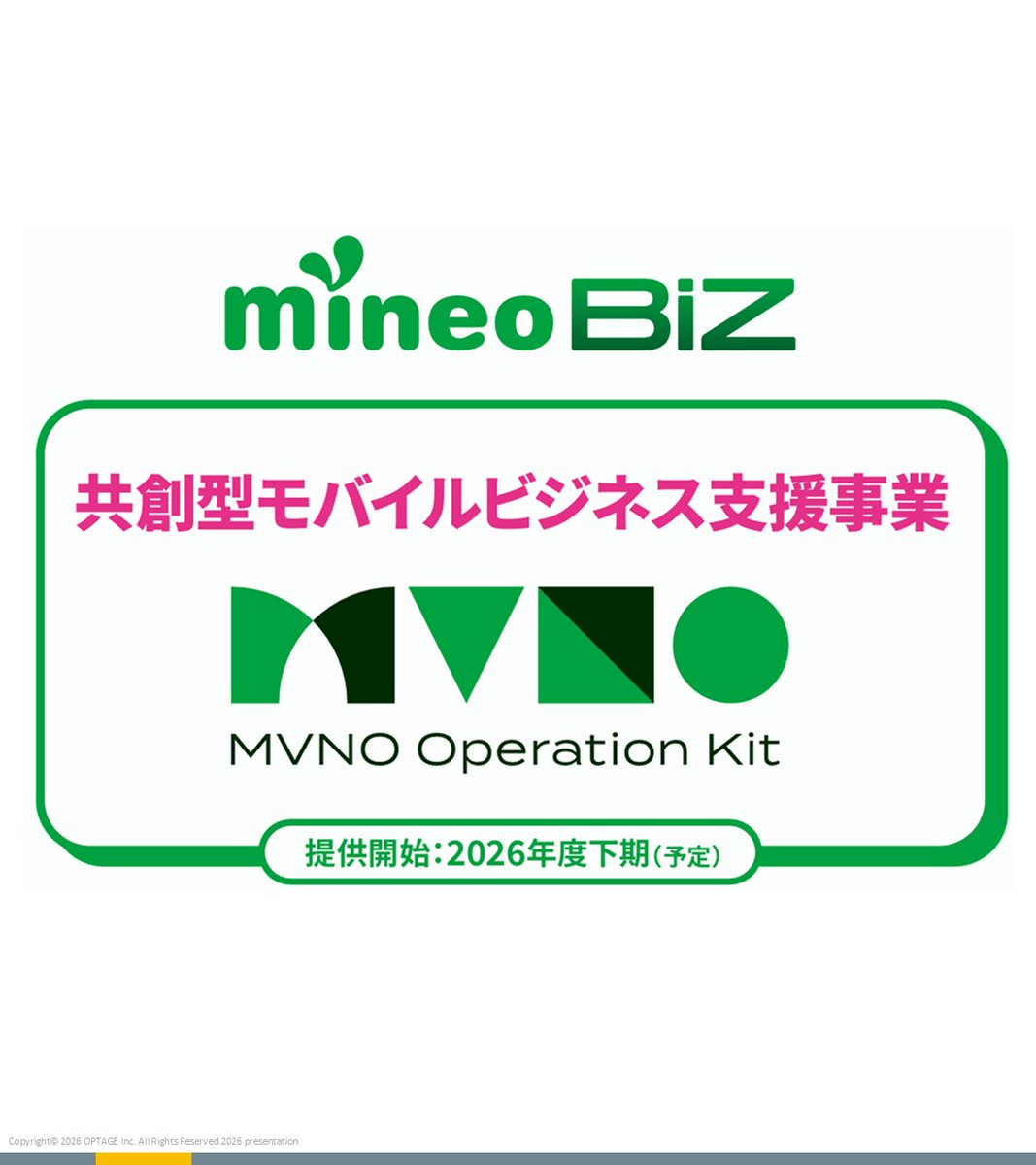 本日、mineoは 『音声フルMVNO事業参入』を発表しました📱✨ さらに