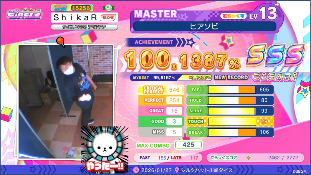 ヒアソビ片腕SSS