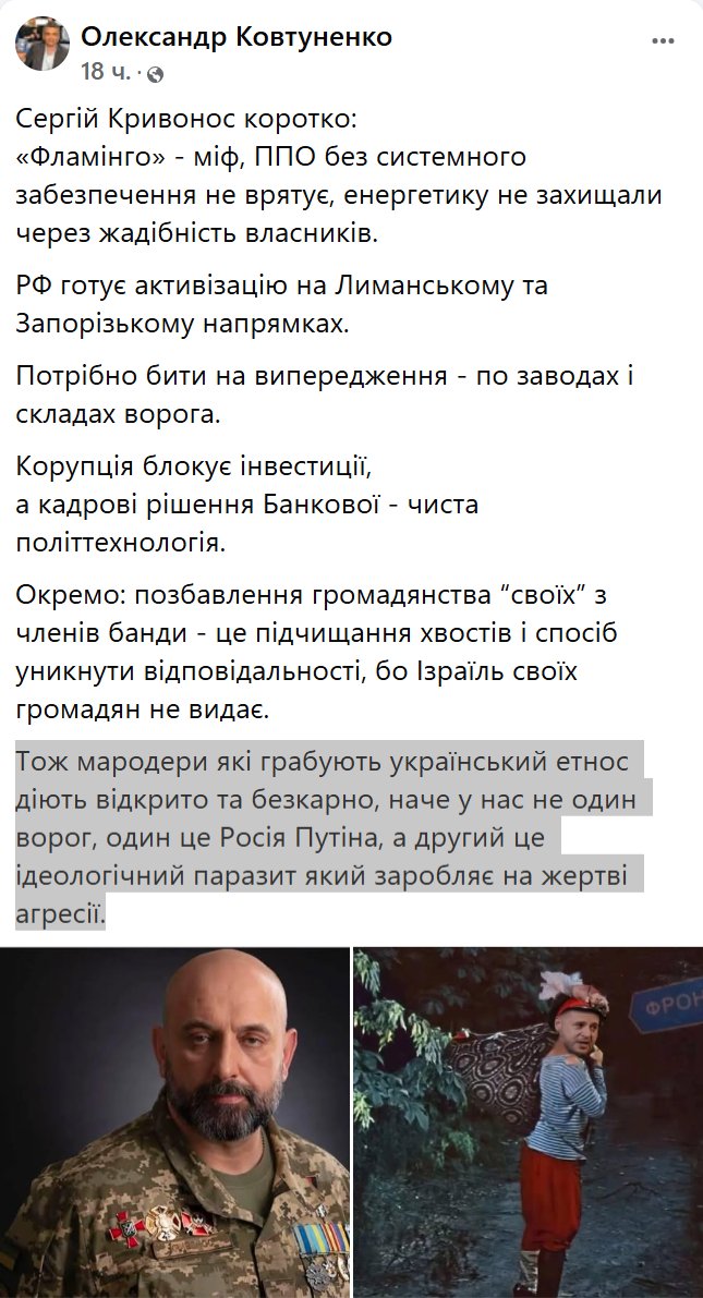 Кривонос: «Фламінго» — міф. ППО без системи не рятує, енергетику не захищали через жадібність. РФ готує активізацію на Лимані й Запоріжжі. Бити треба на випередження — по заводах і складах. Корупція та кадрові ігри Банкової — другий фронт проти країни.
