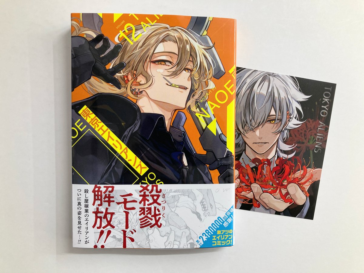 書籍入荷情報】 「#東京エイリアンズ(12)」 が入荷したどすえ