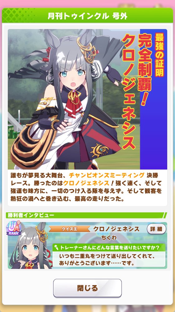 決勝は1-2フィニッシュで完全勝利！ 序盤しっかり前に出てくれて、中盤