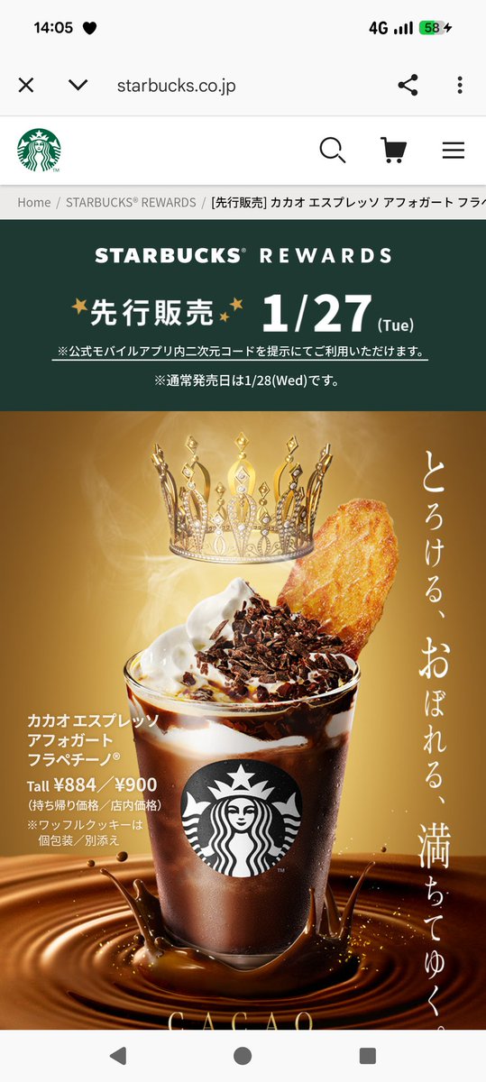 スタバ新作 チョコソース追加