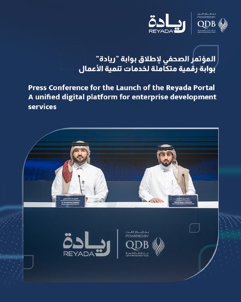 maljafeiri's tweet photo. Highlights from the launch press conference of the “Riyada” Portal 🇶🇦

This development sends a strong and positive signal ahead of #SIDRA’s upcoming entry into the GCC market, reinforcing confidence in regional digital innovation and growth.

#SidraChain #sidrabank #SidraDEX https://t.co/8XUGToRRGA