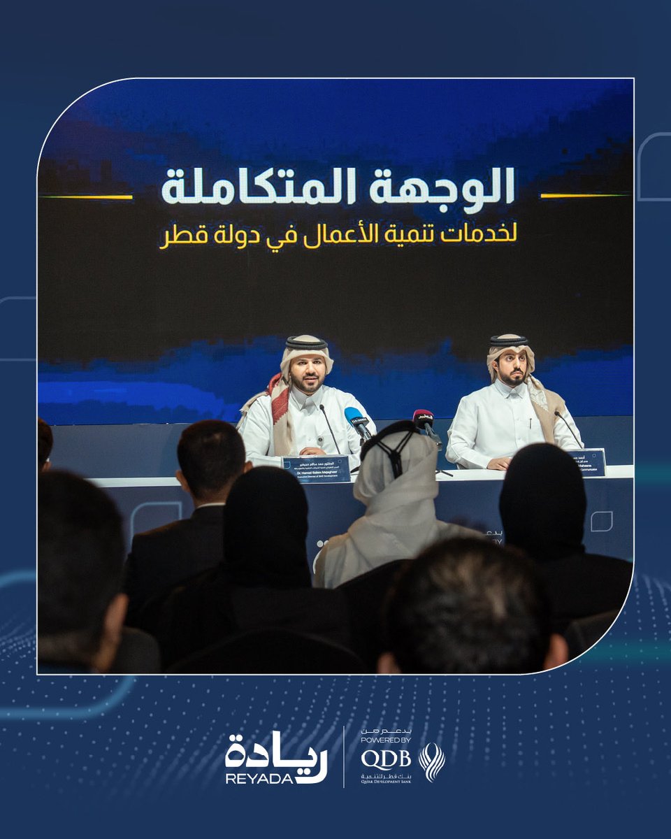 maljafeiri's tweet photo. Highlights from the launch press conference of the “Riyada” Portal 🇶🇦

This development sends a strong and positive signal ahead of #SIDRA’s upcoming entry into the GCC market, reinforcing confidence in regional digital innovation and growth.

#SidraChain #sidrabank #SidraDEX https://t.co/8XUGToRRGA